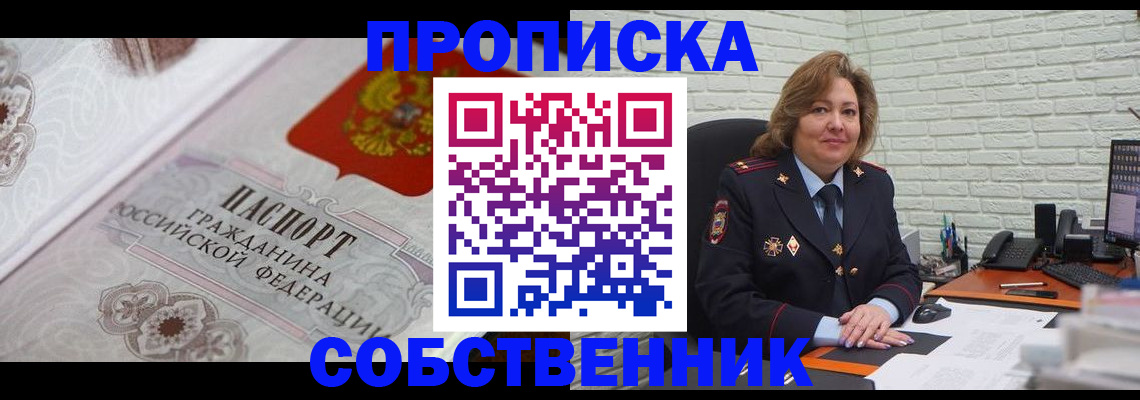 временная регистрация для школы в Магнитогорске
